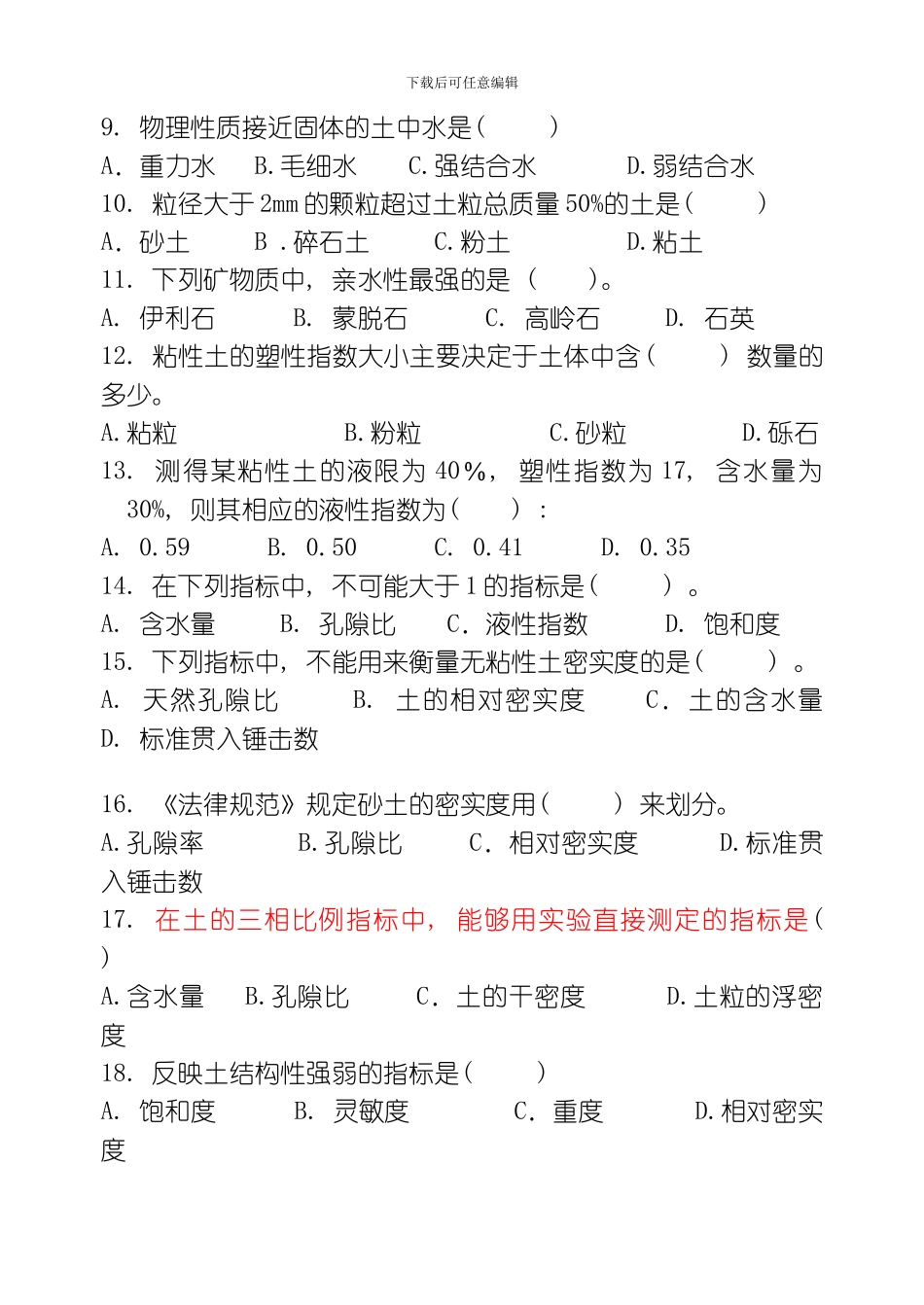 土力学基础工程习题集含答案模板_第2页