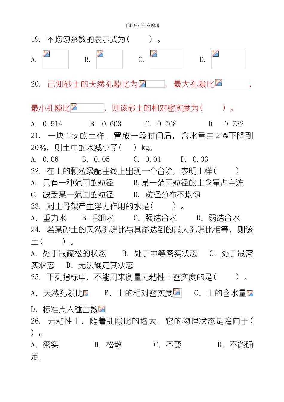 土力学基础工程习题集含答案模板_第3页