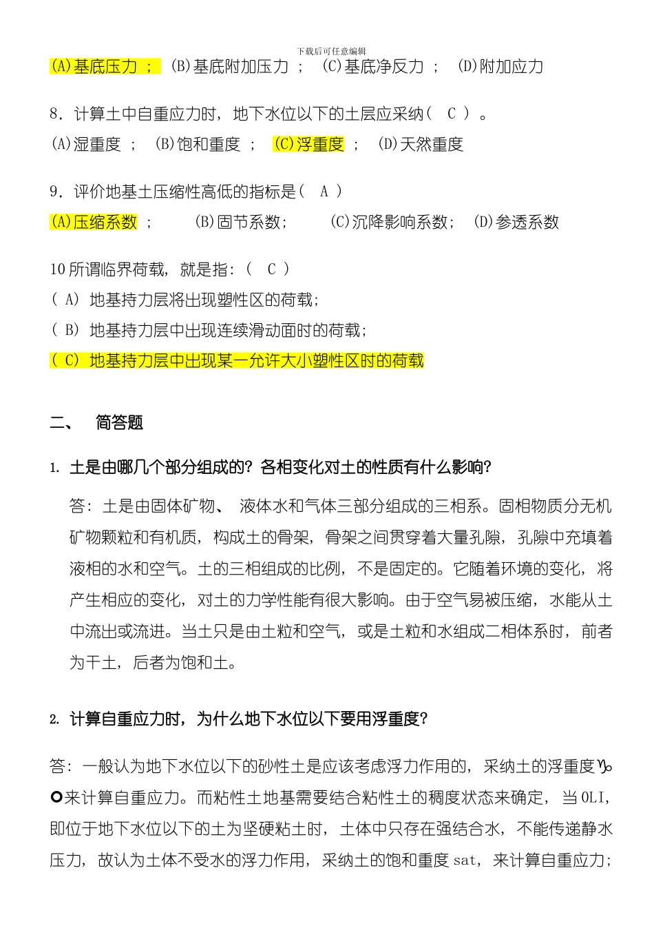 土力学与基础工程·土力学作业答案模板_第2页