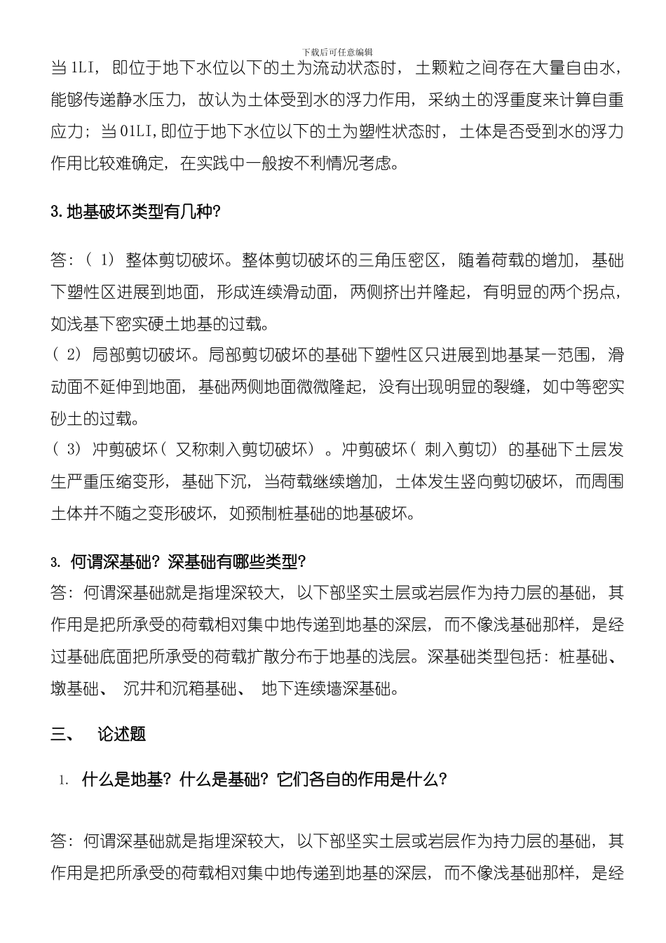 土力学与基础工程·土力学作业答案模板_第3页