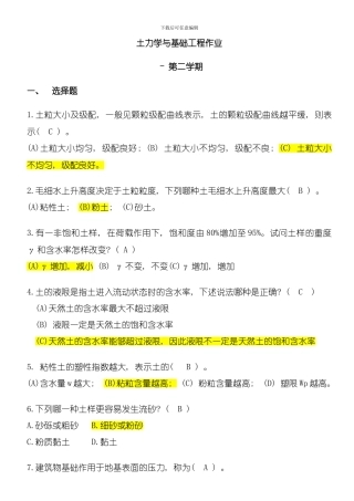 土力学与基础工程·土力学作业答案模板