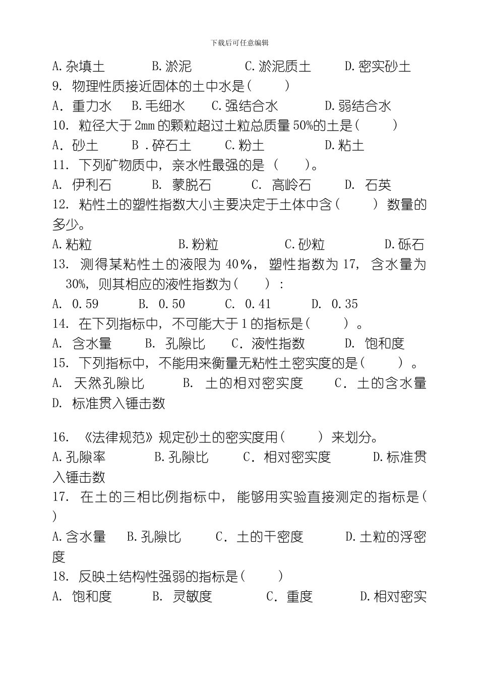 土力学基础工程习题集含答案月更新模板_第2页