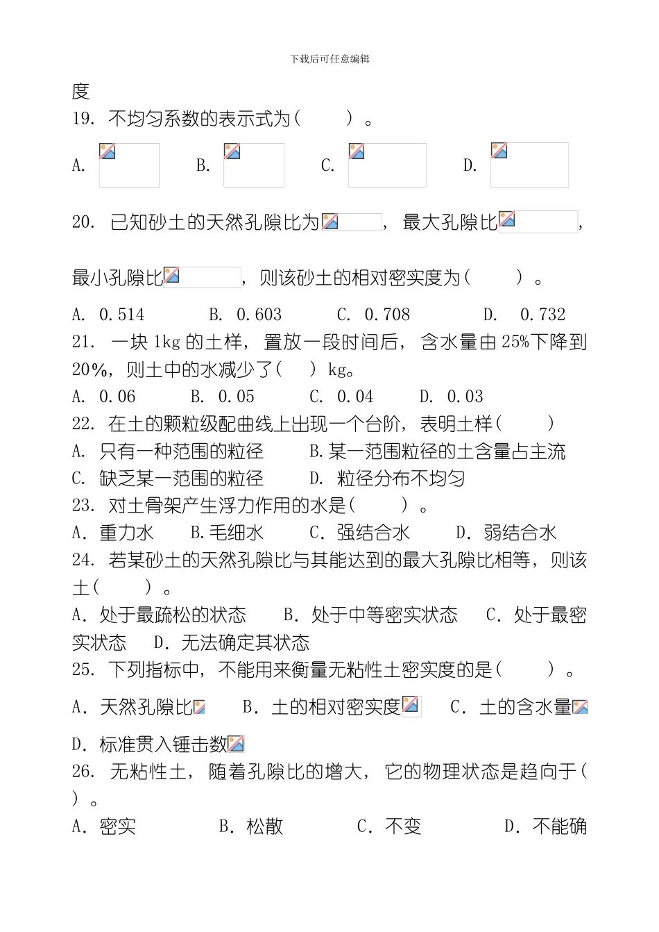 土力学基础工程习题集含答案月更新模板_第3页