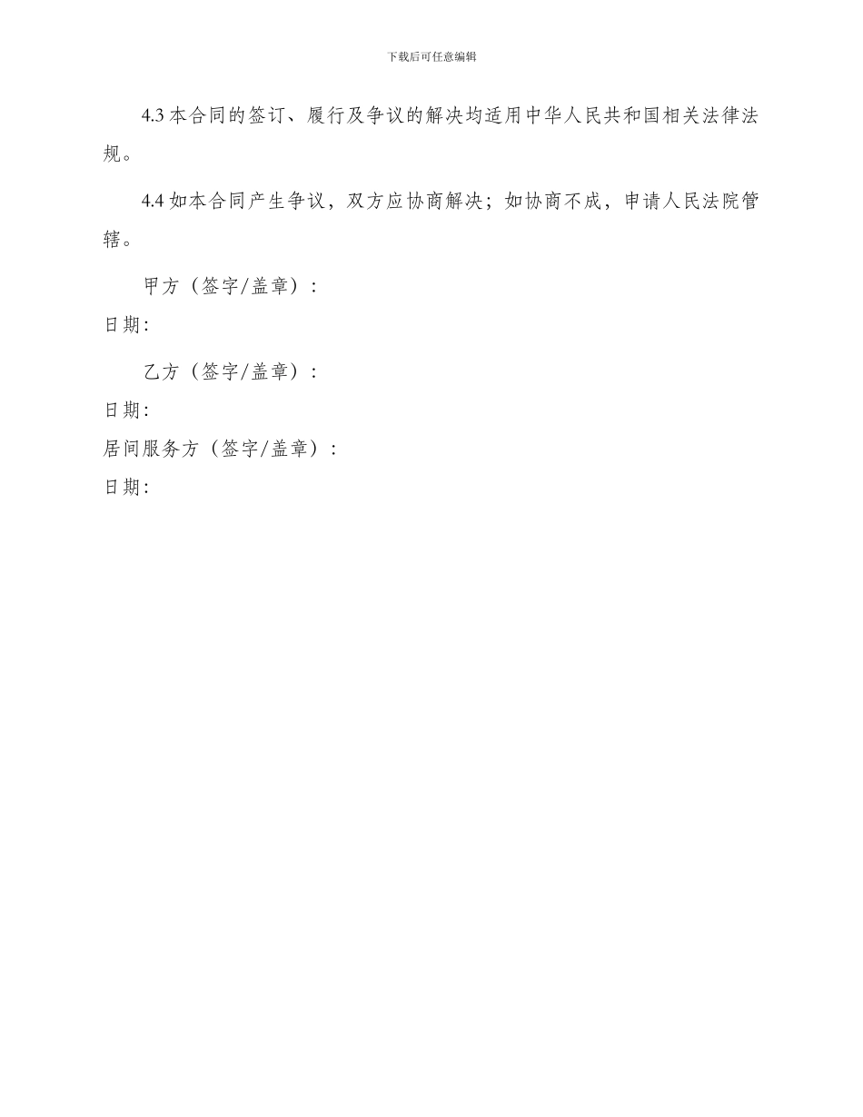 土地使用权转让居间合同_第3页