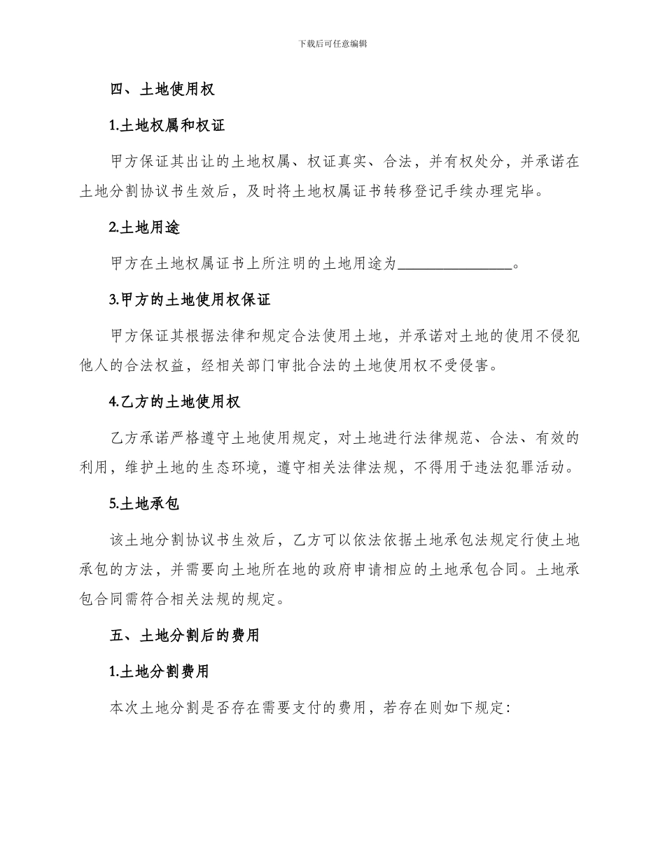 土地分割协议书_第2页