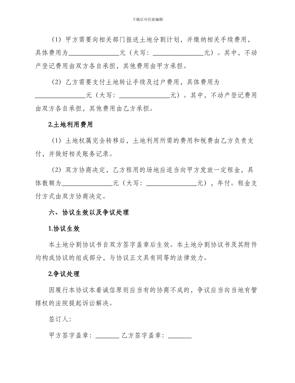 土地分割协议书_第3页