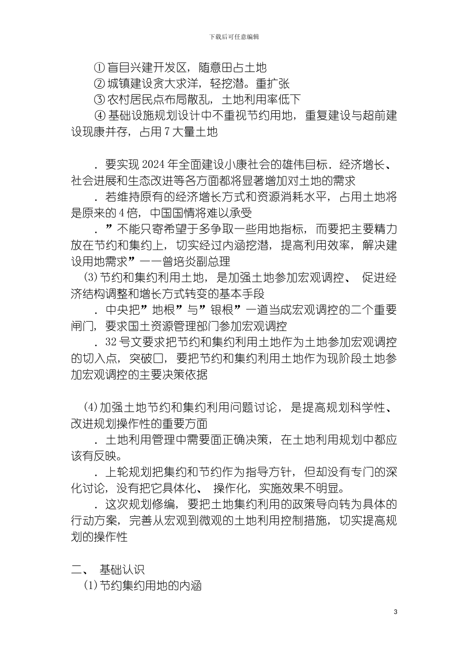 土地利用总体规划修编前期工作培训授课材料_第3页
