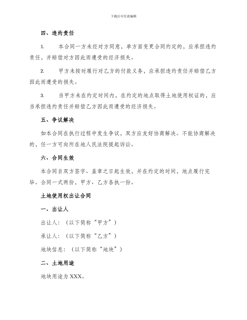 土地买卖合同土地使用权出让合同_第2页