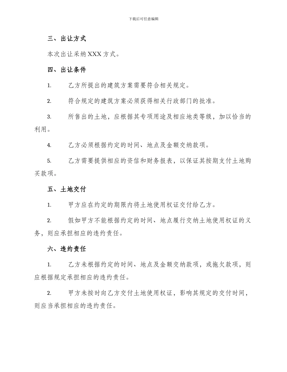 土地买卖合同土地使用权出让合同_第3页