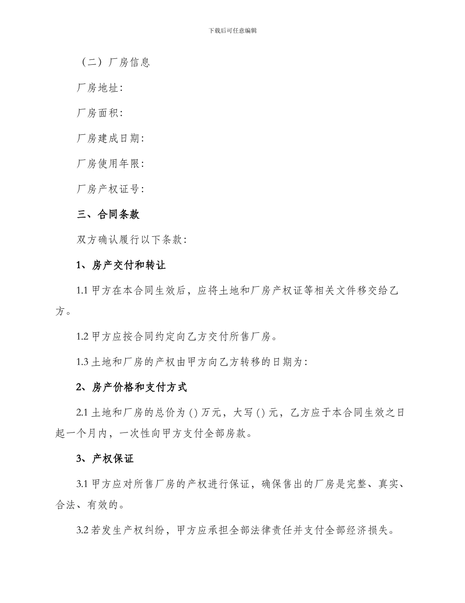 土地厂房买卖合同_第2页