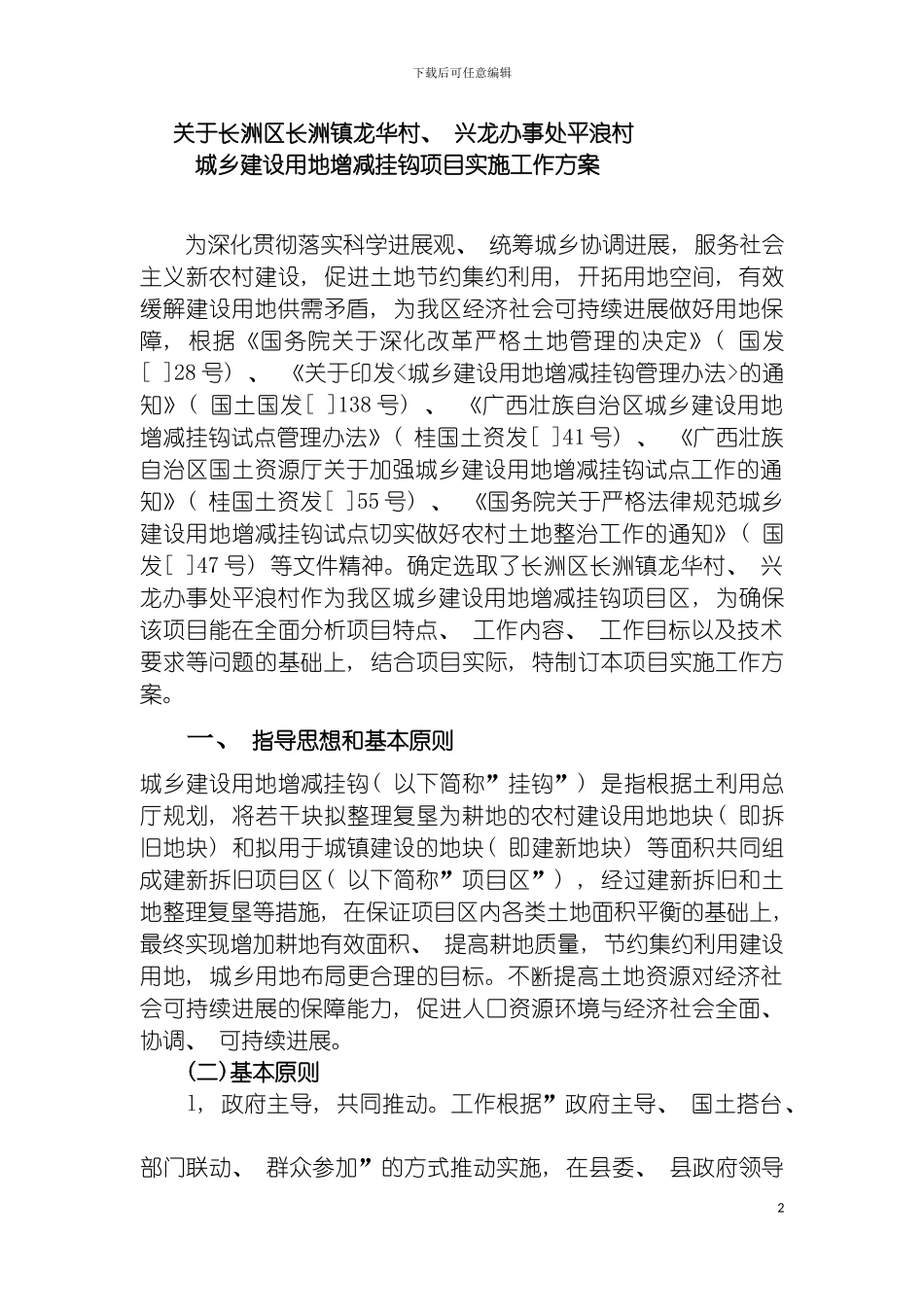 土地增减挂钩实施工作方案_第2页