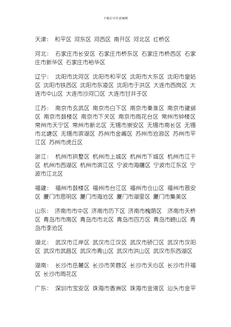 土地出让平均纯收益标准模板_第2页
