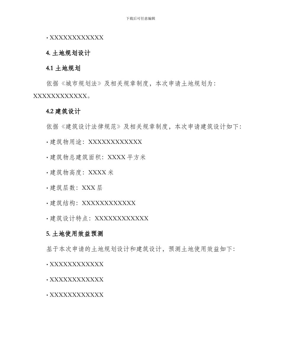 土地使用权申请报告_第3页