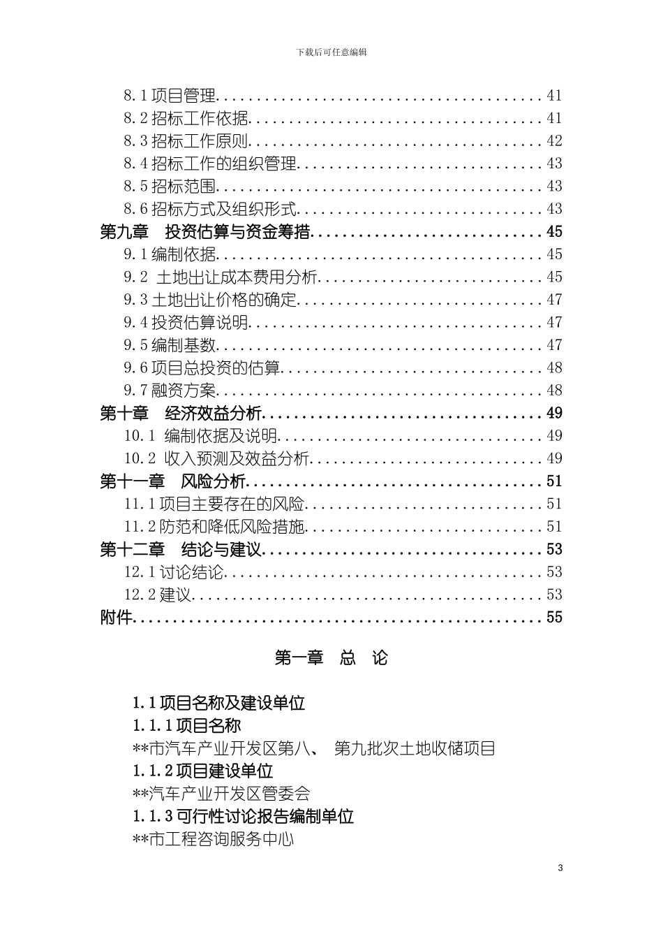 土地储备项目可行性研究报告_第3页