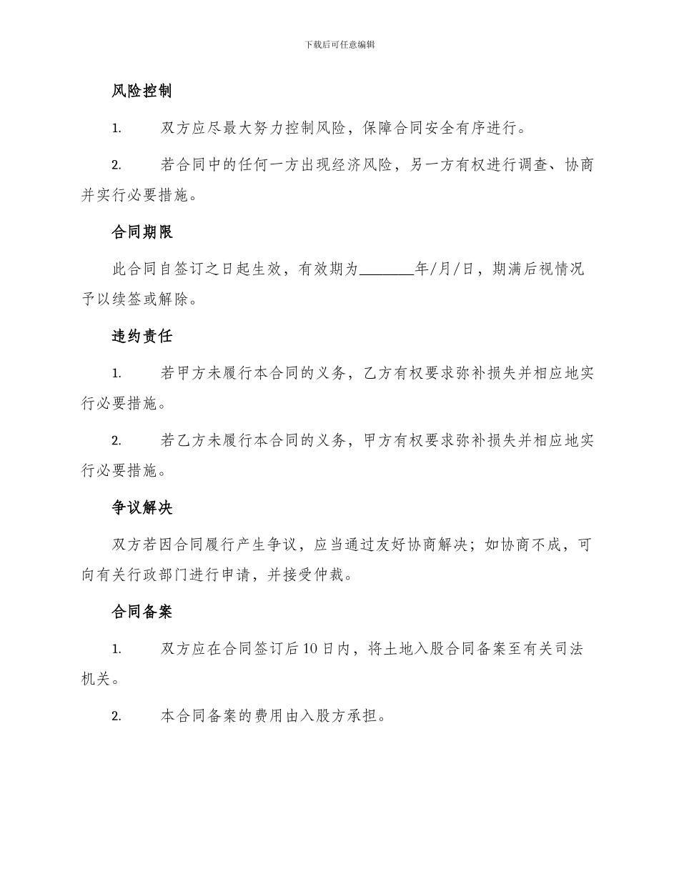 土地入股合作合同书_第2页