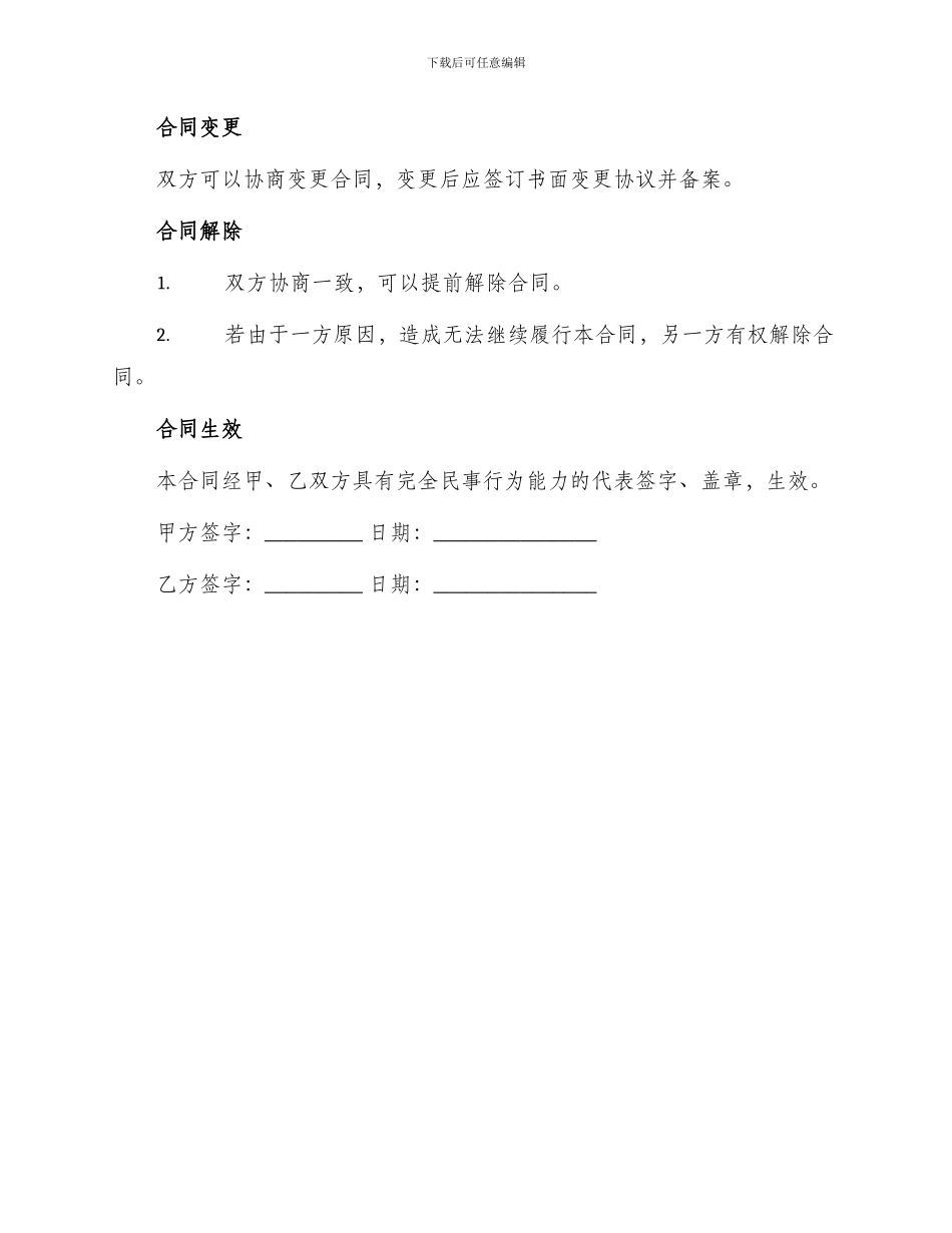 土地入股合作合同书_第3页