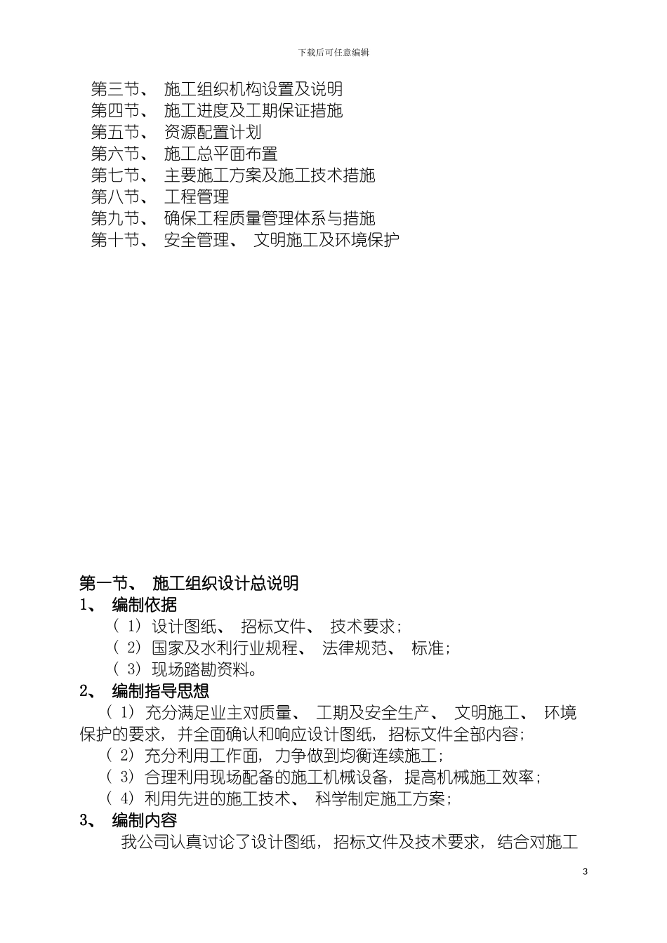 土地复垦工程施工组织设计_第3页