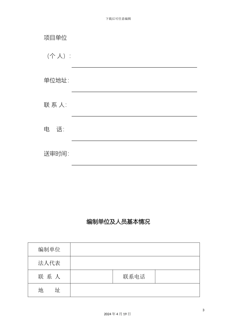 土地复垦方案范文_第3页