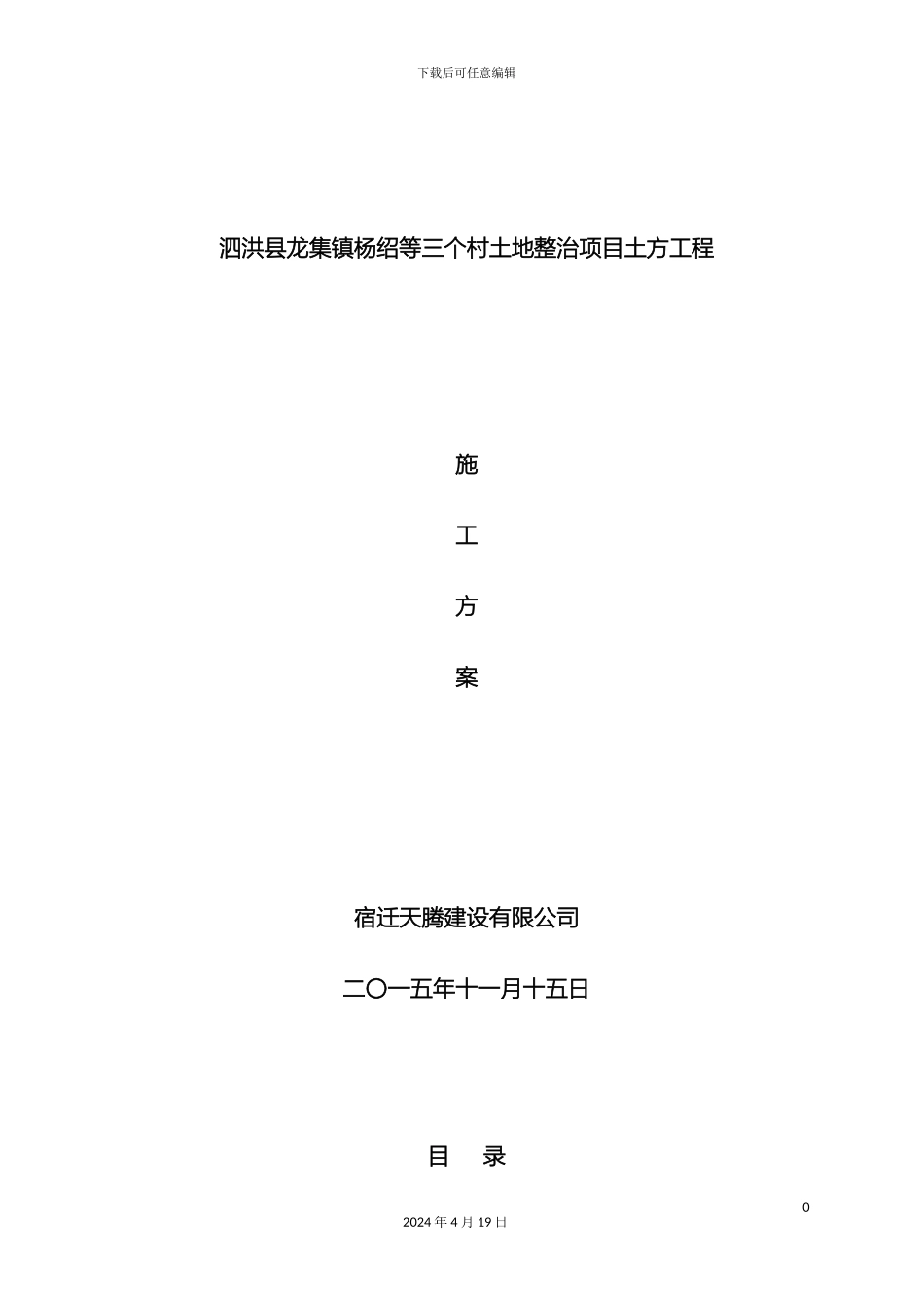 土地复垦施工方案范文_第2页