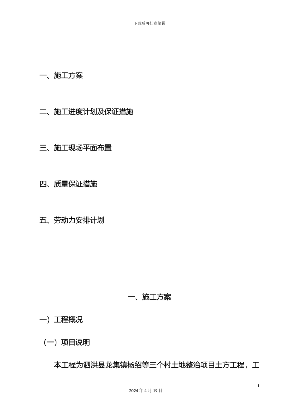 土地复垦施工方案范文_第3页