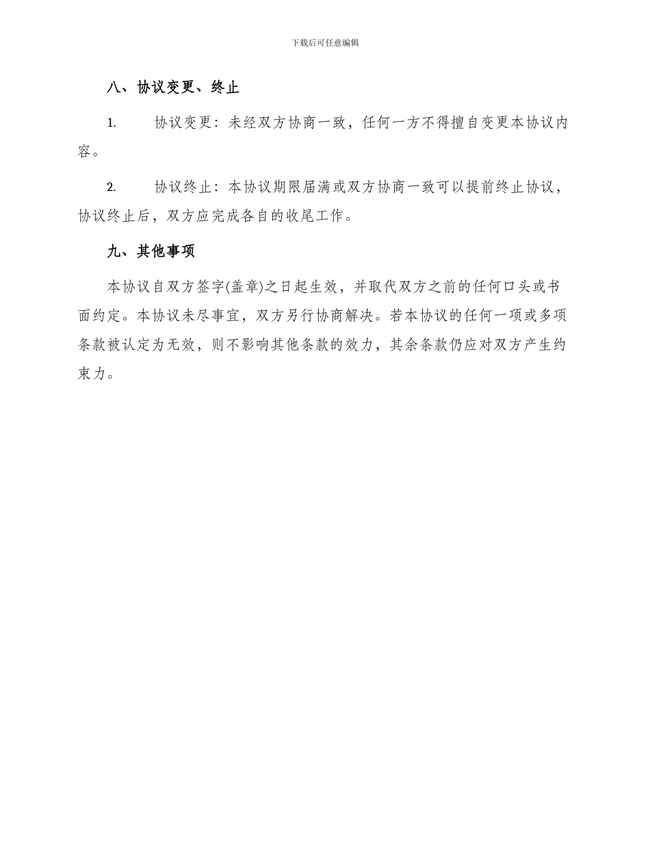 土地工程施工监理服务协议书条件_第3页