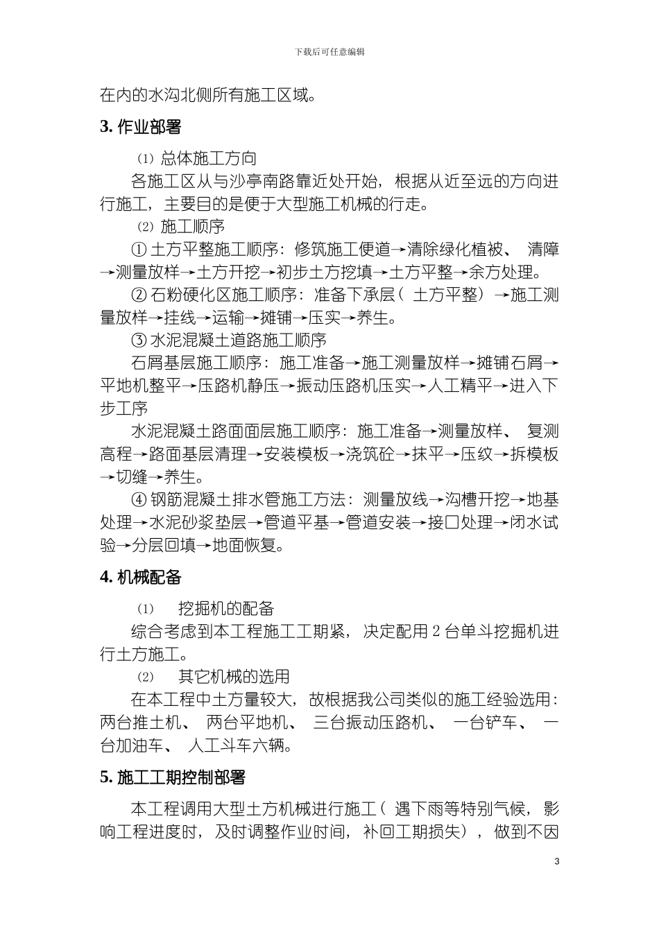 土地平整工程施工组织设计书_第3页