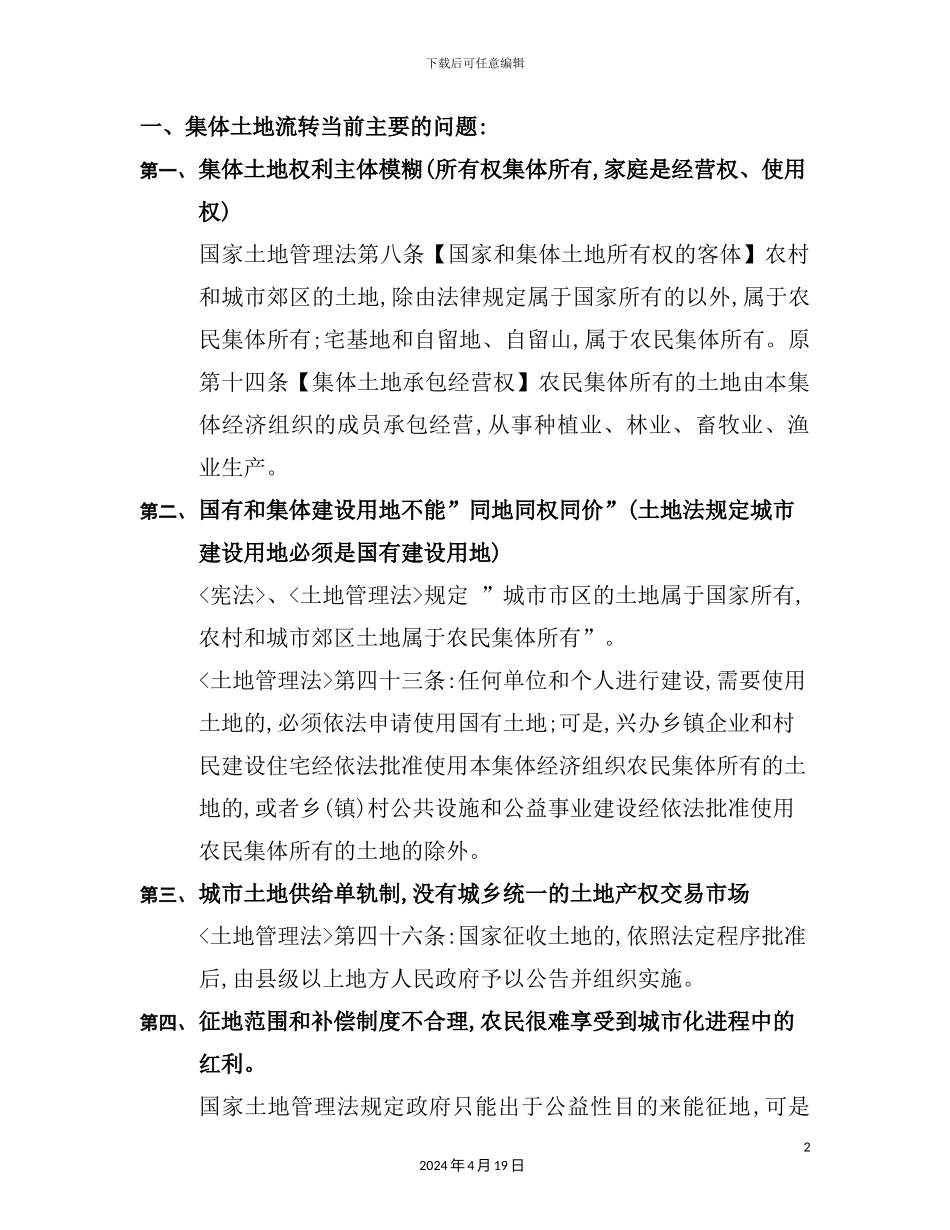 土地制度与政策专家观点收集_第2页