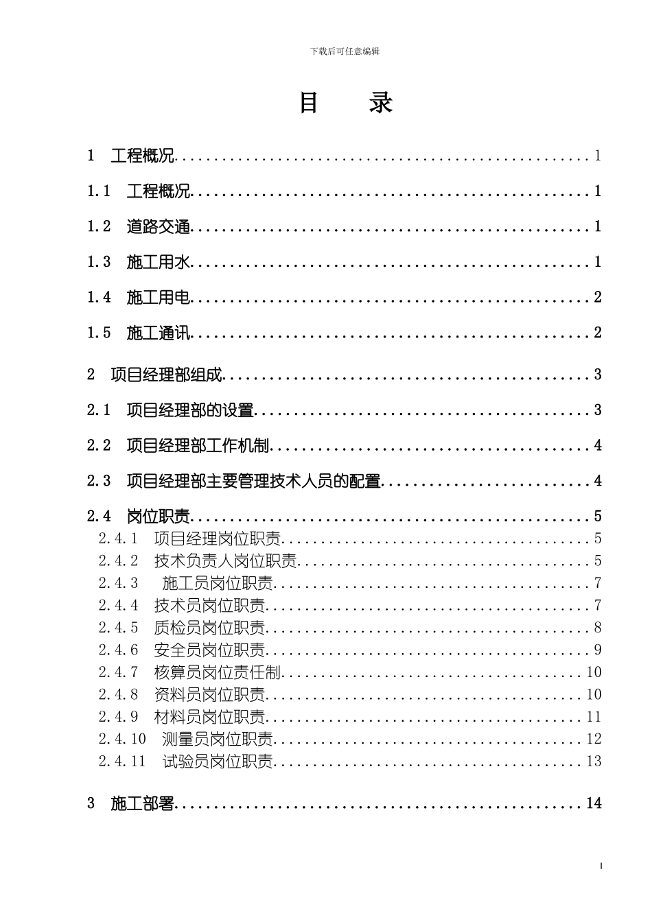 土地平整施工方案_第3页