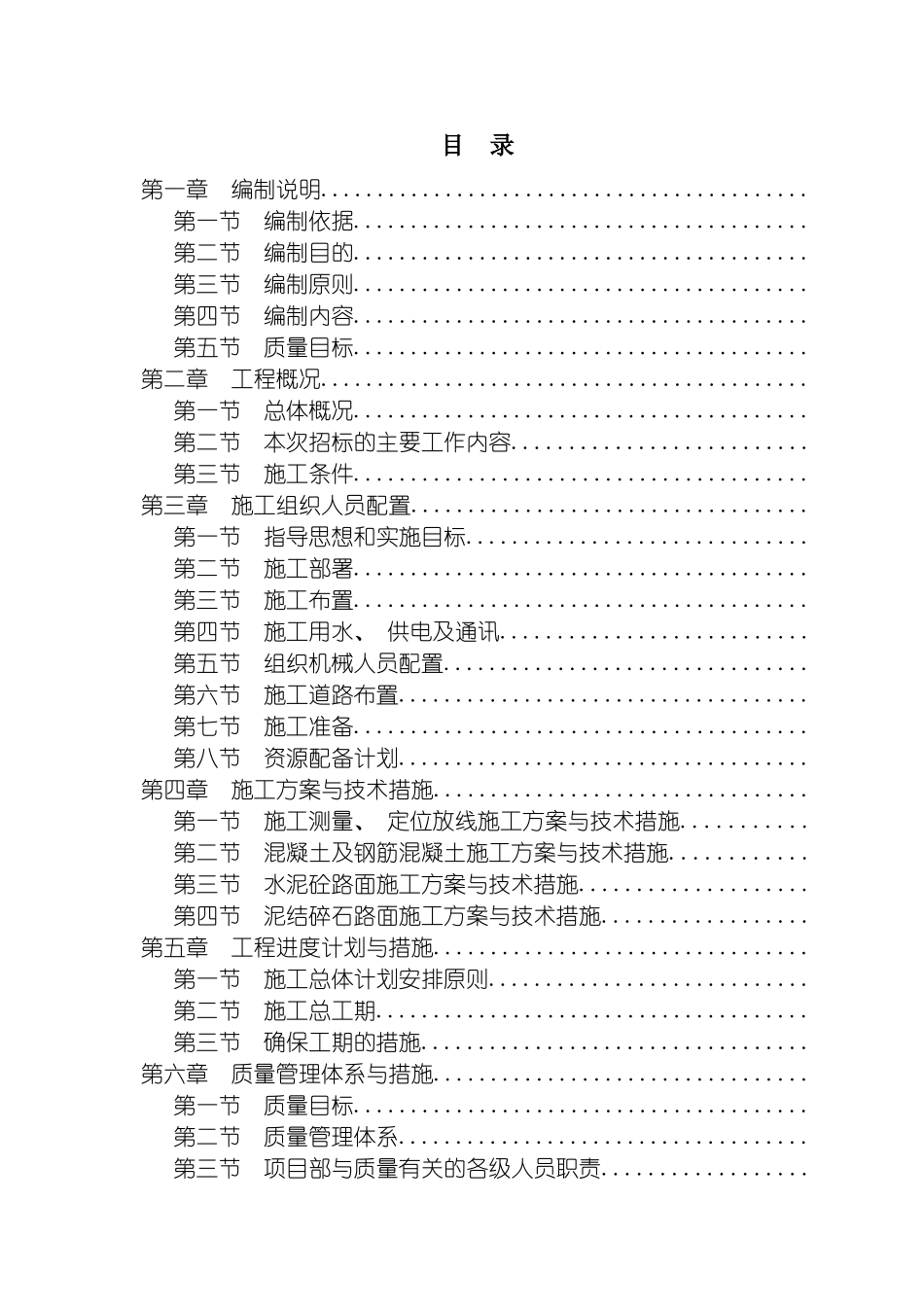 土地平整施工组织设计_第2页