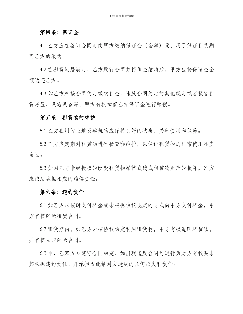 土地及房屋租赁合同_第2页