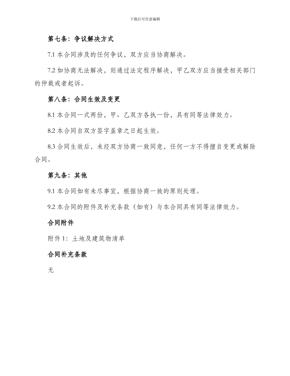 土地及房屋租赁合同_第3页