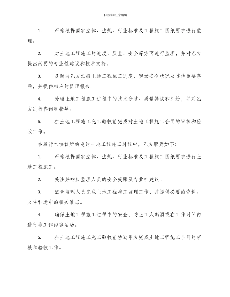 土地工程施工监理服务协议书_第2页