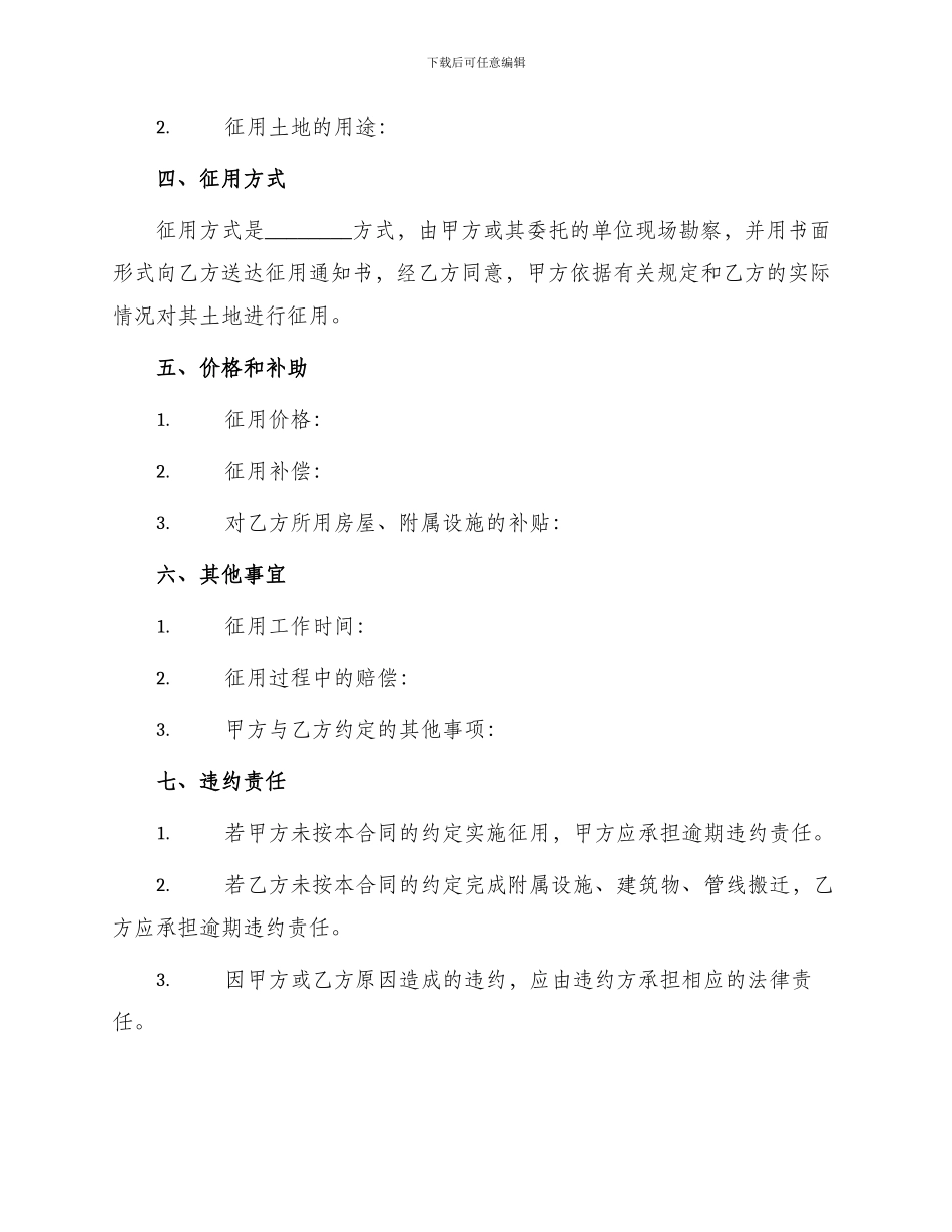 土地征用合同书_第2页