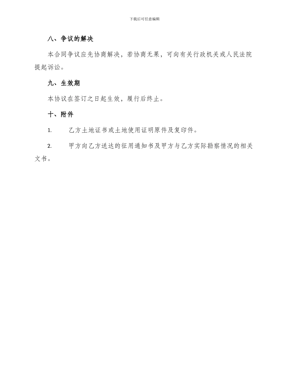 土地征用合同书_第3页