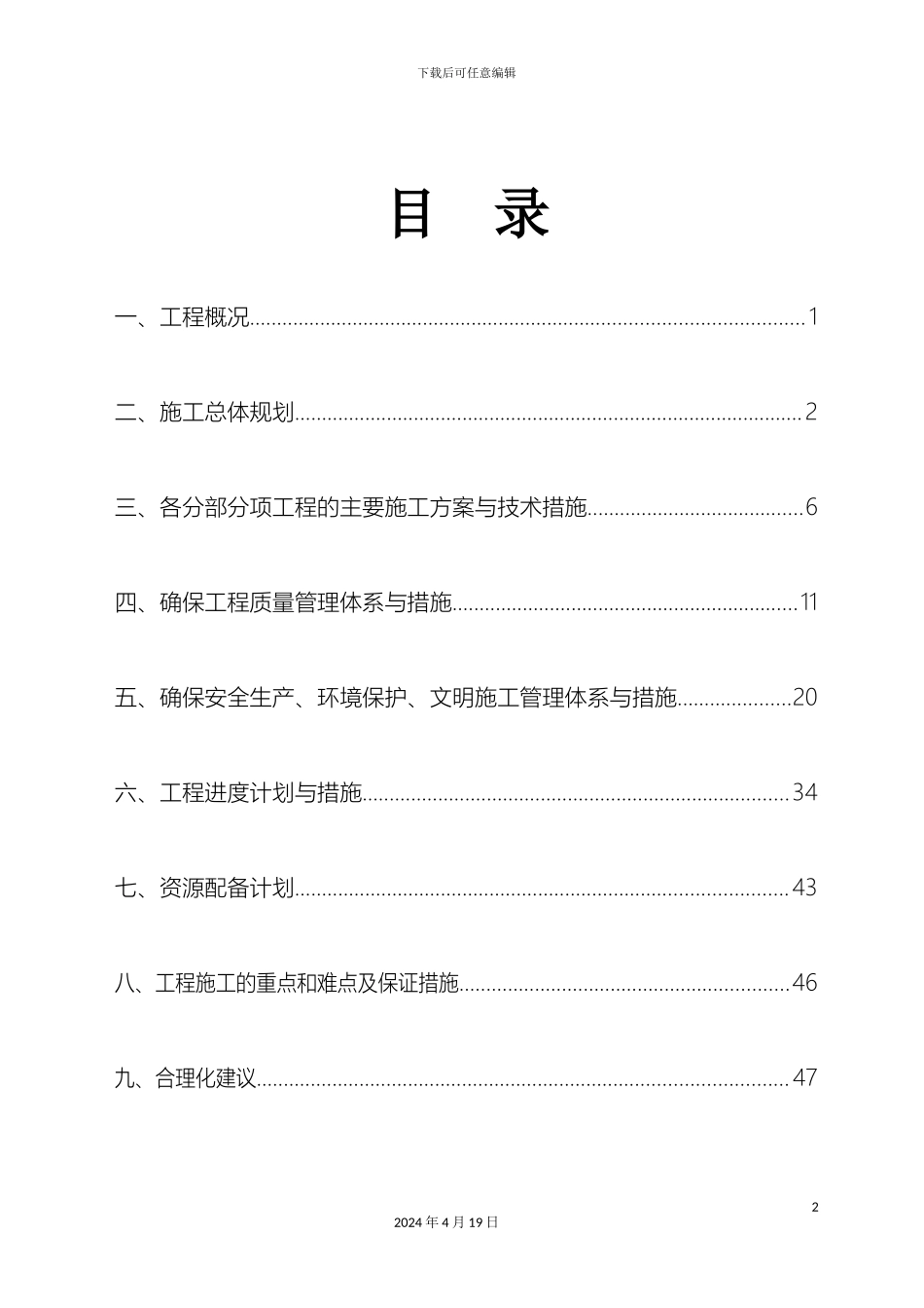 土地复垦施工组织设计范文_第3页