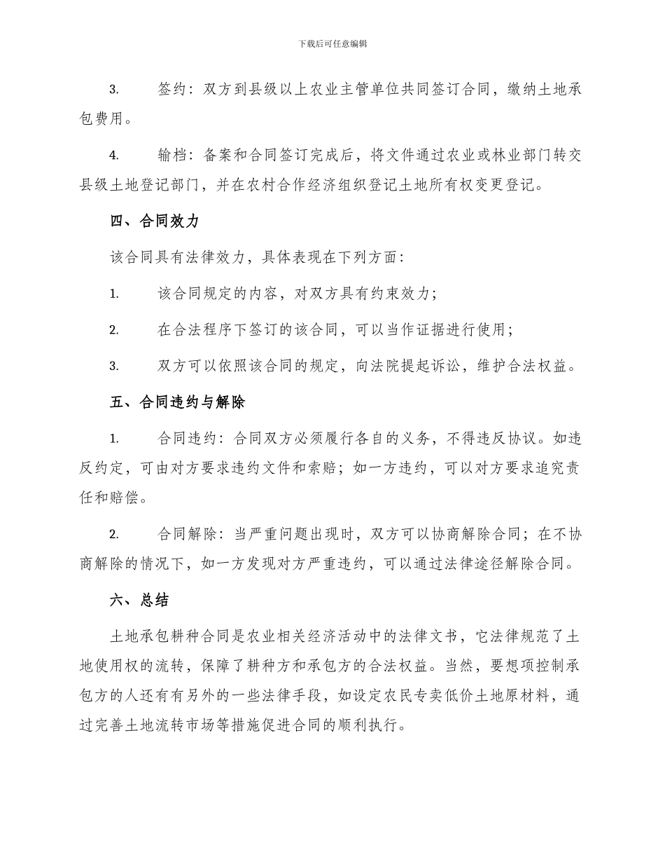 土地承包耕种合同_第2页