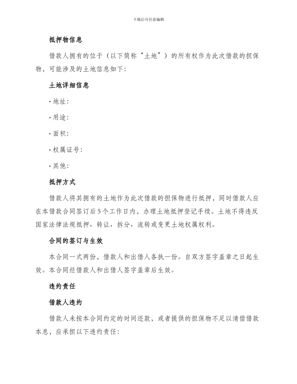 土地抵押担保借款合同书_第2页