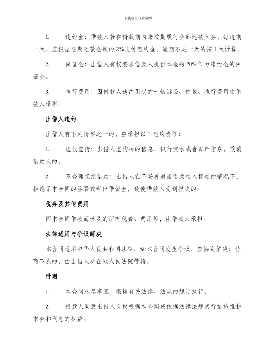 土地抵押担保借款合同书_第3页