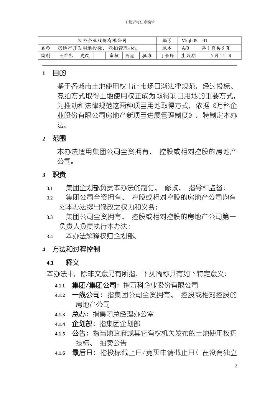 土地招标拍卖管理报告_第2页