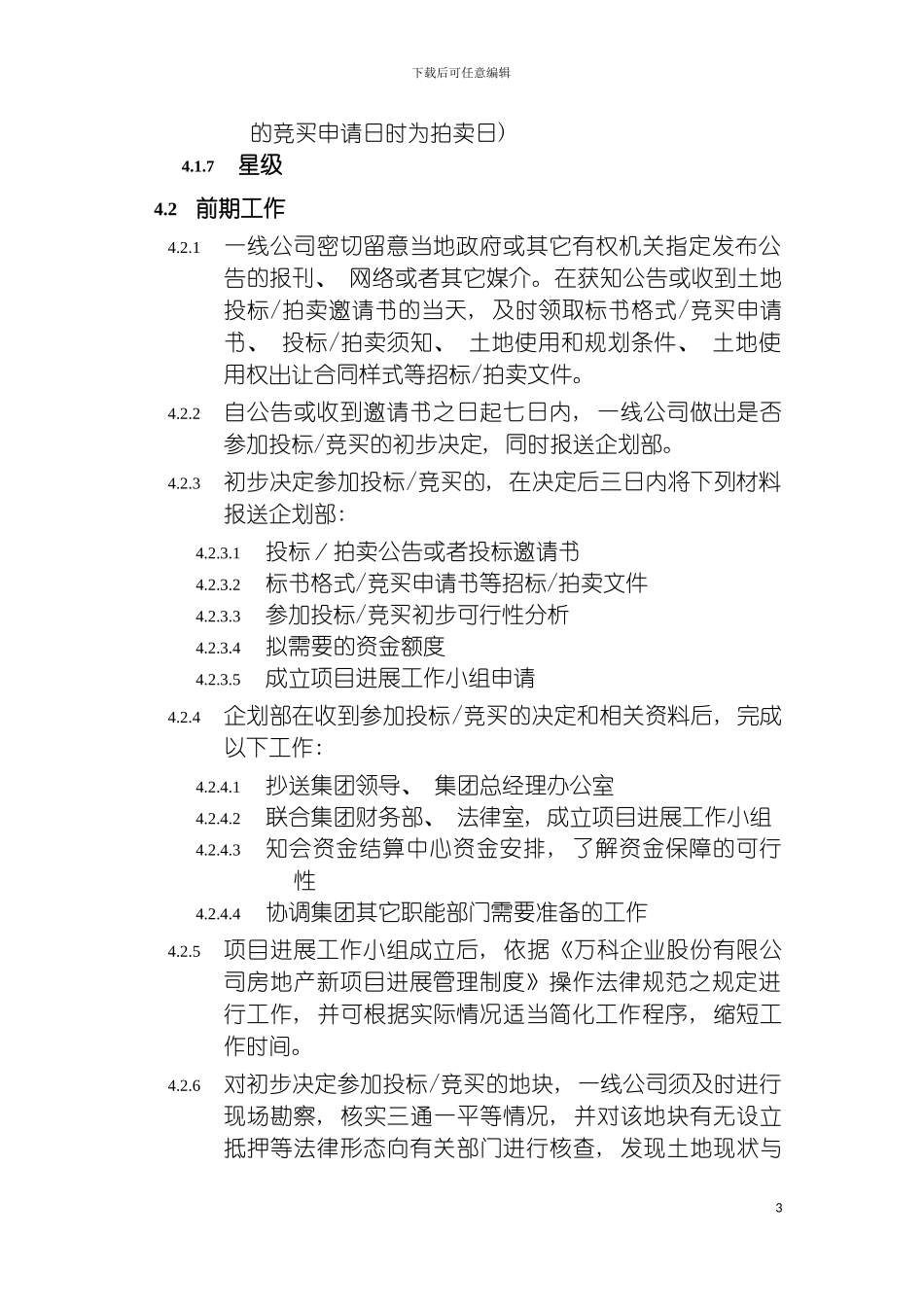 土地招标拍卖管理报告_第3页