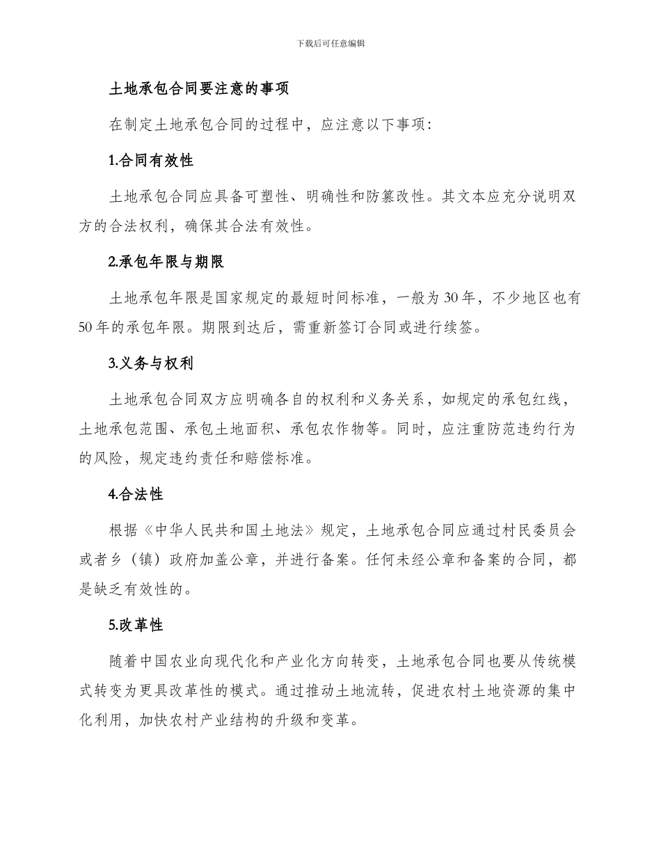 土地承包合同锦集_第2页