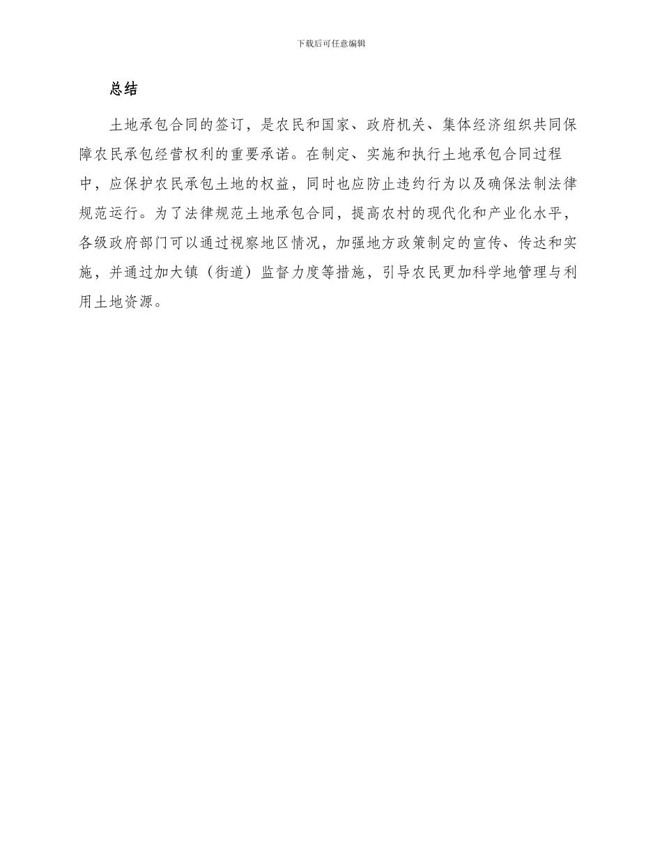 土地承包合同锦集_第3页