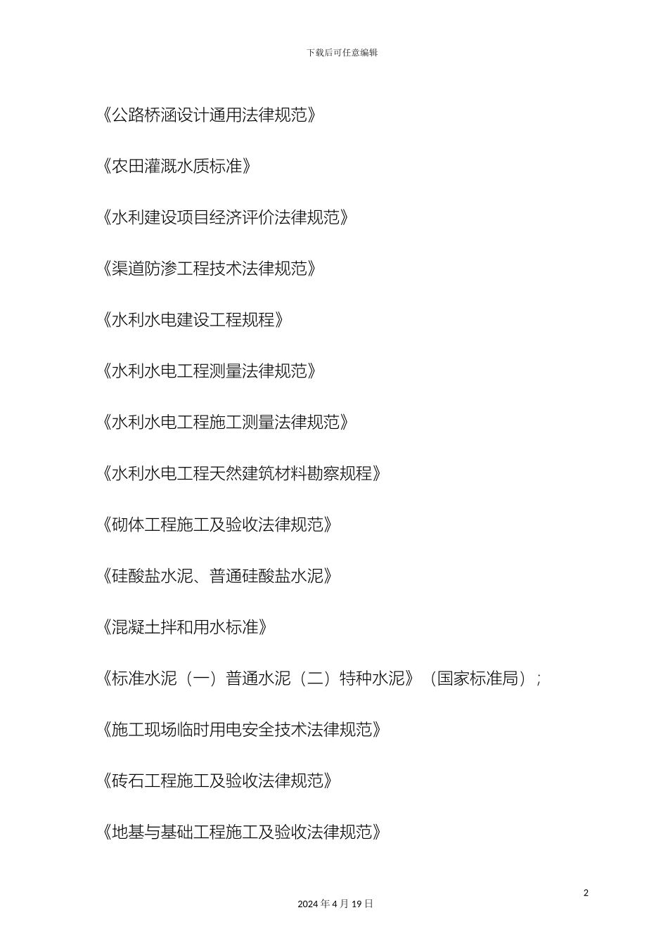 土地整治项目施工组织设计_第3页