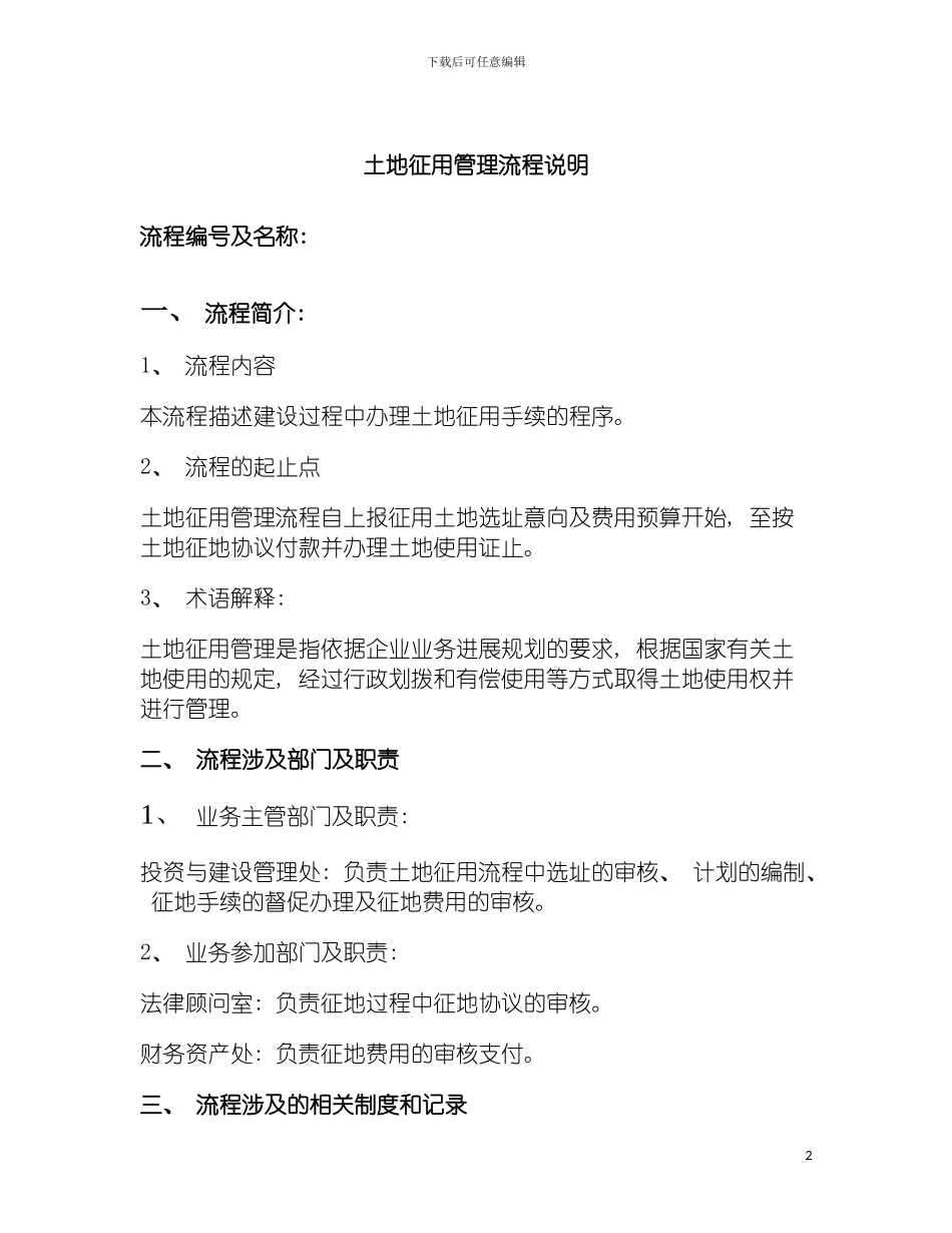土地征用管理流程说明_第2页