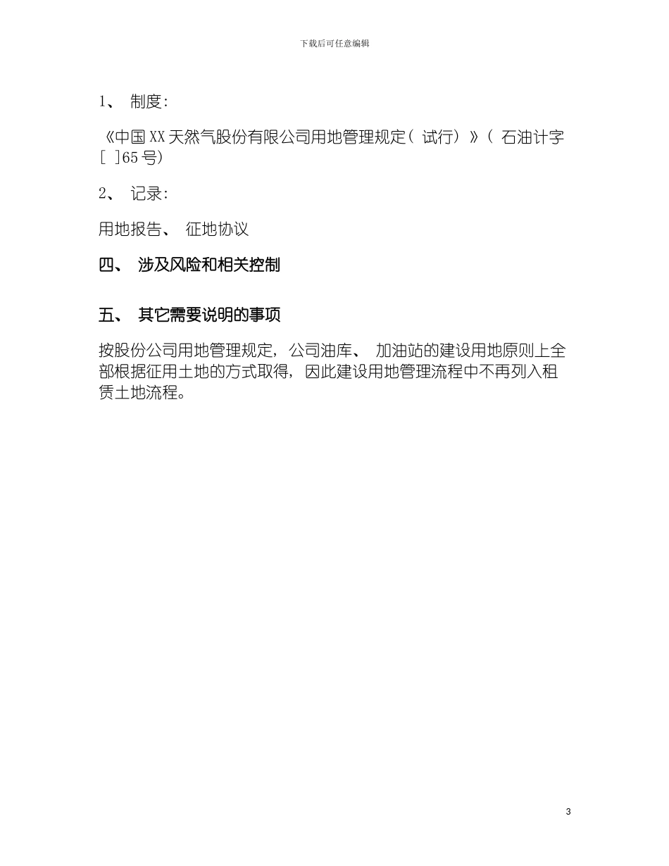 土地征用管理流程说明_第3页