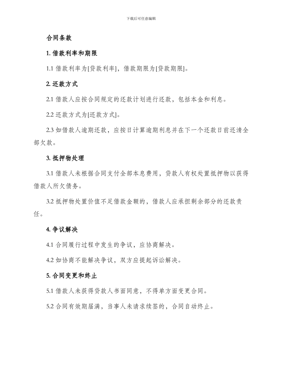 土地抵押借款合同简易版_第2页