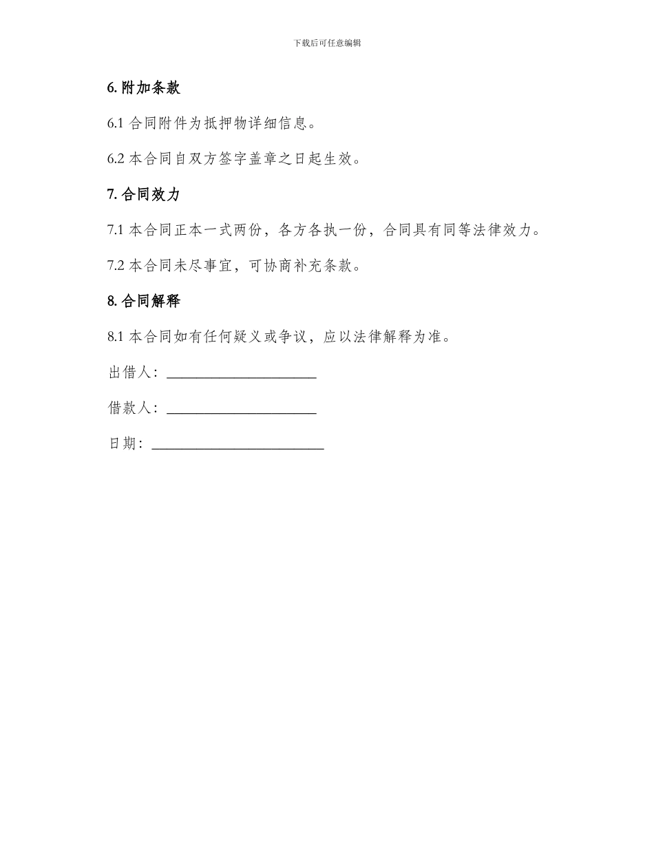 土地抵押借款合同简易版_第3页