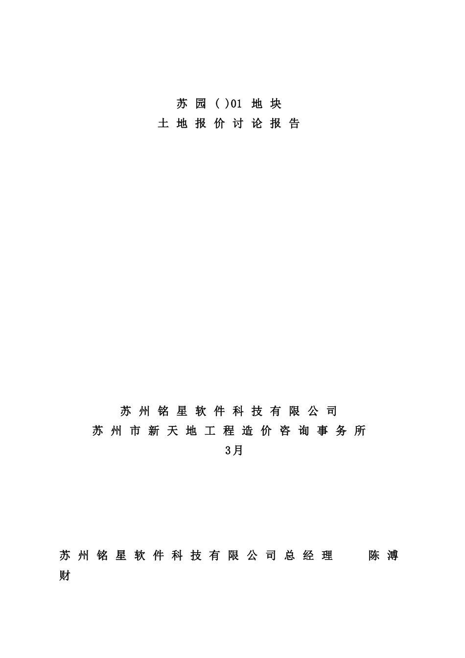 土地报价研究报告_第2页