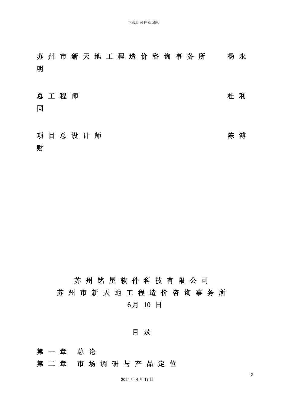 土地报价研究报告_第3页