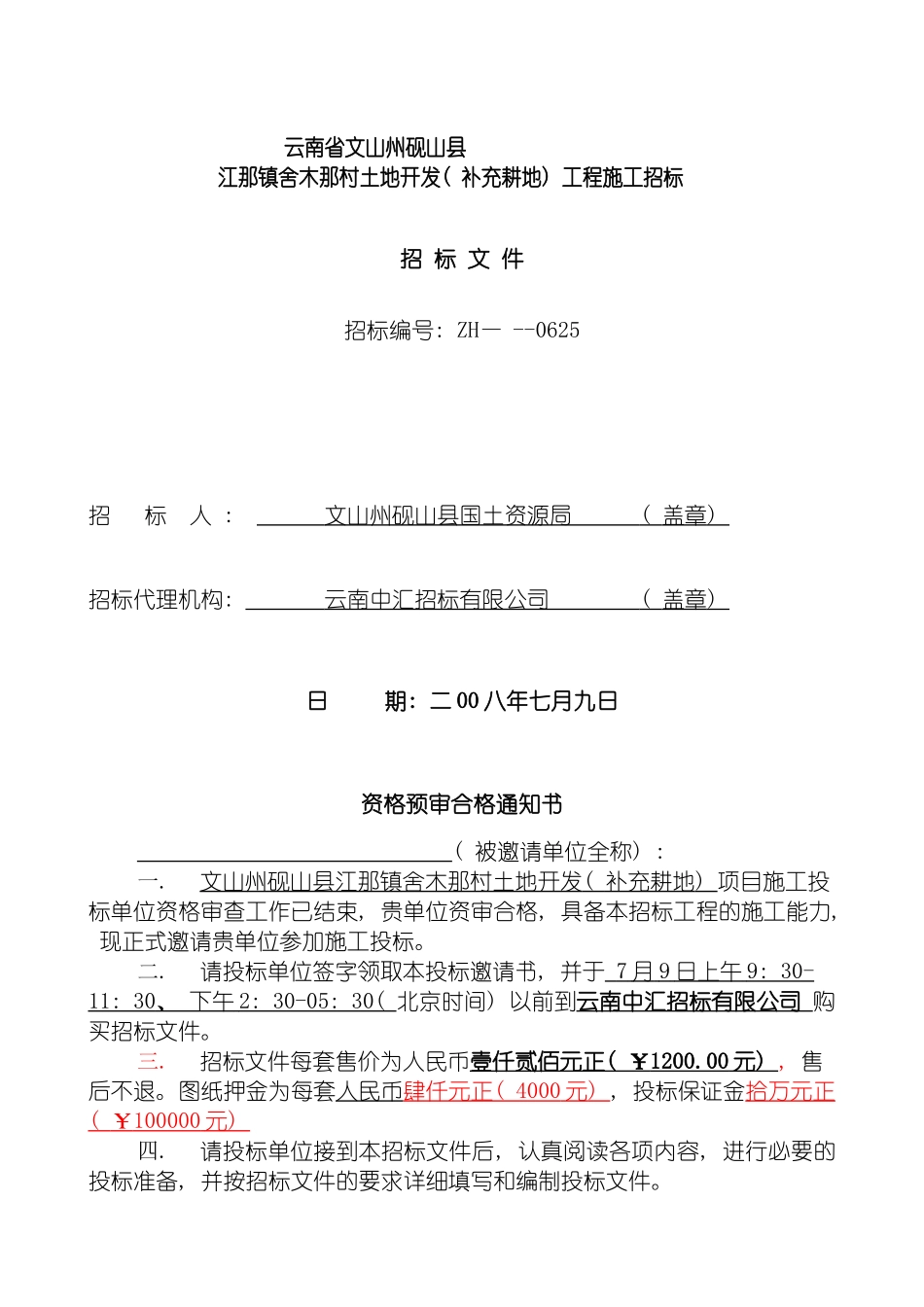 土地整理场坪施工组织设计_第2页
